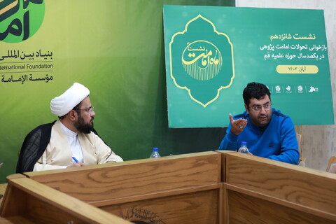 تصاویر/ شانزدهمین نشست ماه امامت با موضوع «بازخوانی تحولات امامت پژوهی در یکصد سال حوزه علمیه قم»