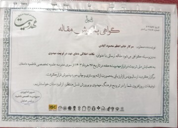 دو مقاله از مدرسه علمیه فاطمه الزهرا(س) بم حائز رتبه شدند