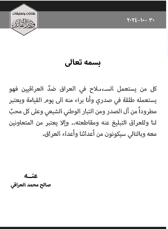 موقف مثير للسيد الصدر بشأن "استخدام السلاح ضد العراقيين".. ما علاقته بمهاجمة منزل القبانجي؟