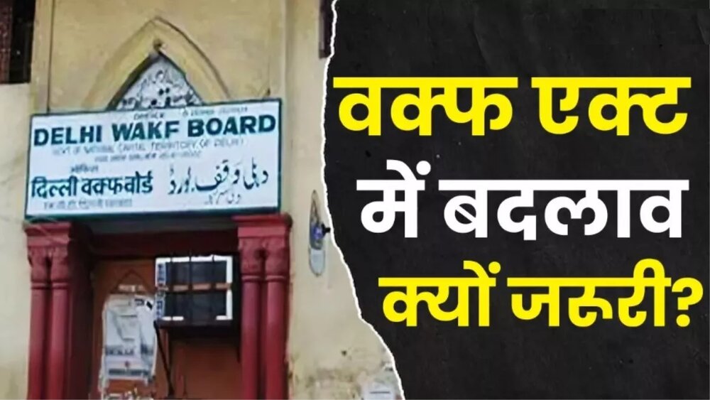 वक्फ बोर्ड की संपत्तियों को सरकार अपने अधीन करे: भाजपा विधायक वक्फ बोर्ड की संपत्तियों को सरकार अपने अधीन करे: भाजपा विधायक