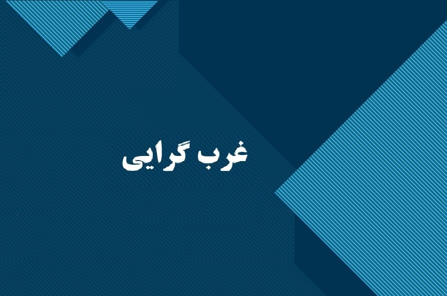 مروجین ترس و راویان یأس، دو بازوی شناختی دشمن