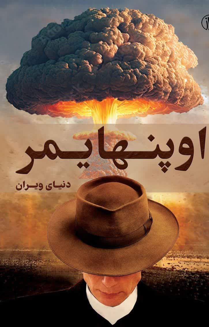 فیلم اوپنهایمر «OPPENHEIMER» تحلیل و بررسی می شود