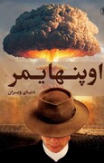 فیلم اوپنهایمر «OPPENHEIMER» تحلیل و بررسی می شود