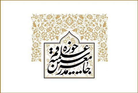 جامعه مدرسین