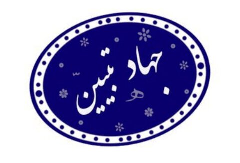 جهاد تبیین