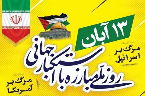 اعلام مسیرهای راهپیمایی ۱۳ آبان در کرمانشاه