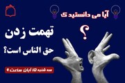 برنامه «آیا می دانستید؟» از رادیو معارف را بشنوید