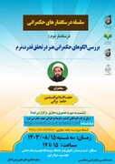 نشست علمی «بررسی الگوهای حکمرانی هنر در تحقق قدرت نرم» برگزار می شود