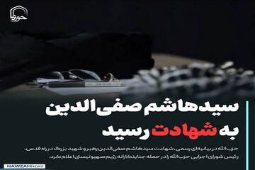 عکس نوشت| سید هاشم صفی الدین به شهادت رسید