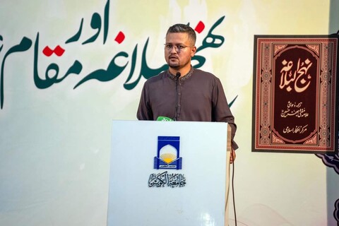 محسن ملت کی یاد میں "نہج البلاغہ و مقام علماء" کے عنوان سے عظیم الشان سیمینار کا انعقاد