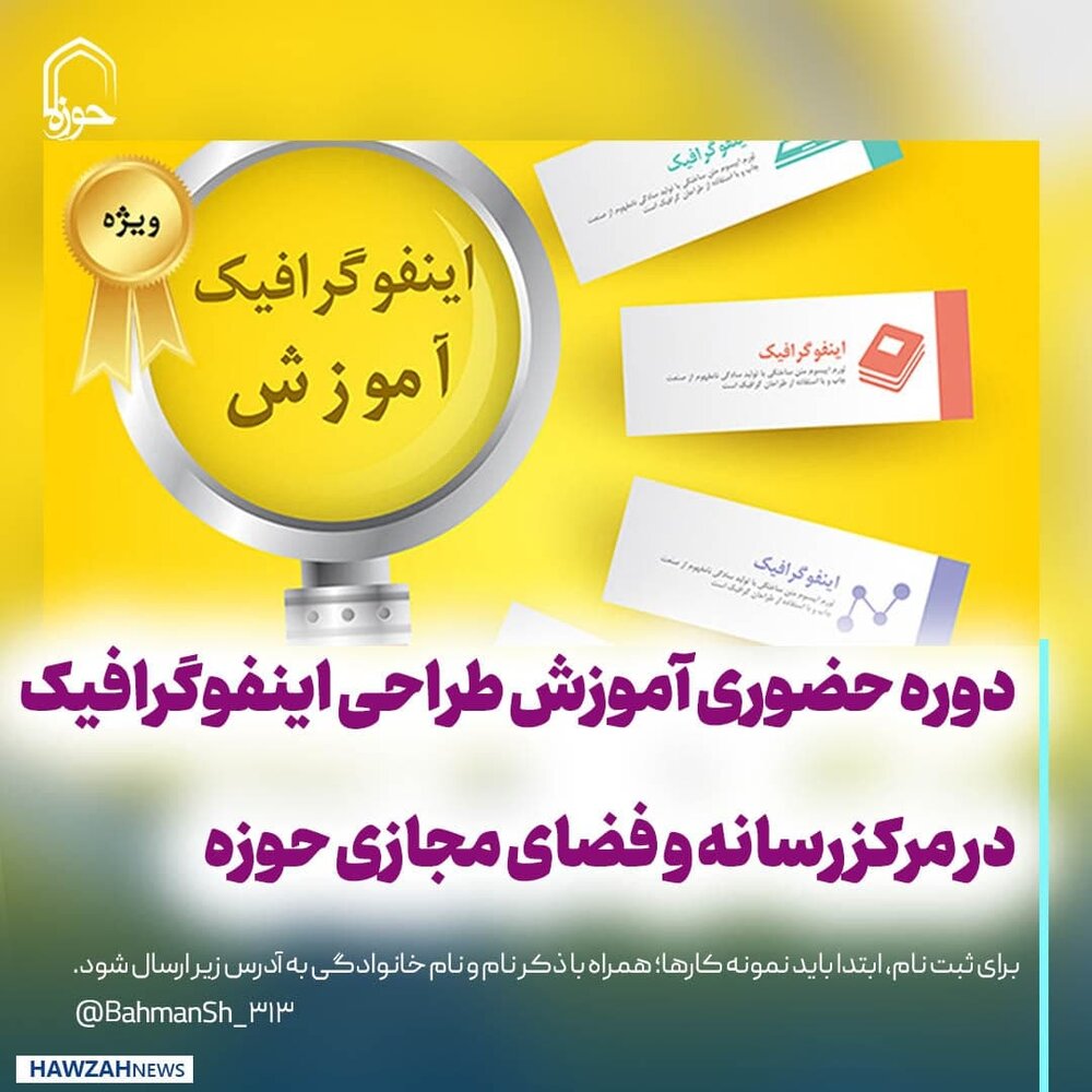 عکس نوشت| دوره آموزشی طراحی اینفوگرافیک برگزار می‌شود