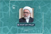 فیلم | ماجرای آغاز رفاقت با شهید نیلفروشان