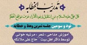 نود و سومین جلسه تدریب الخطابه برگزار می‌شود