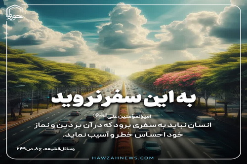 عکس نوشت| به این سفر نروید