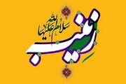 برگزاری جشن ولادت حضرت زینب(س) در خراسان جنوبی+ برنامه‌ها