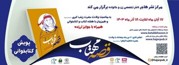 پویش کتابخوانی قصه مهتاب برگزار می‌شود