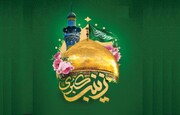 عقیلہ بنی ہاشم حضرت زینب سلام اللہ علیہا (پانچ روایات)