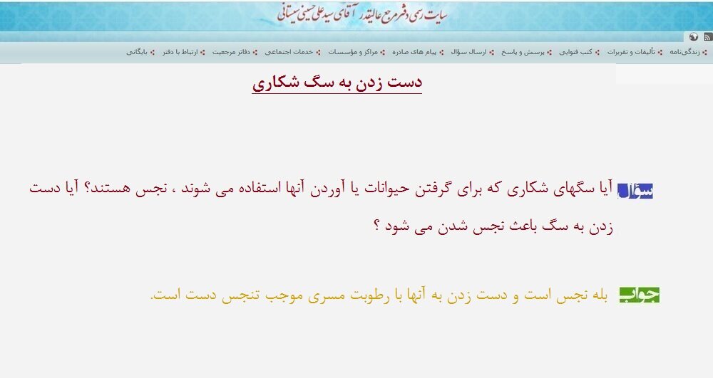 احکام شرعی | تماس بدنی با سگ شکاری