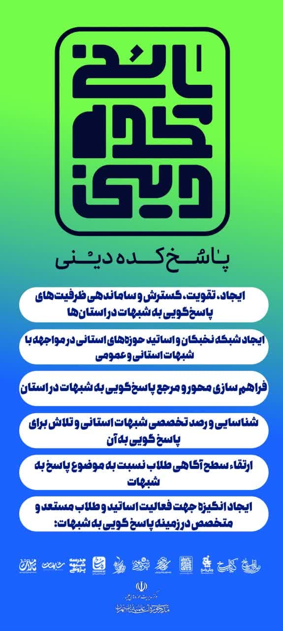 اعلام رویدادهای پژوهشی حوزه علمیه استان تهران