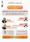 کنفرانس «کنترل آسیب های اجتماعی مبتنی بر تجربه گروه های جهادی» برگزار می شود