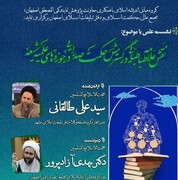 برگزاری نشست علمی نقش علامه طباطبایی در گسترش حکمت صدرایی در حوزه های علمیه شیعه