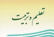 سیستم آموزشی موجود جوابگوی نیازهای روز جامعه نیست