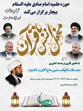 محفل انس با قرآن کریم در شهرستان بیجار برگزار می شود