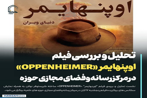 عکس نوشت| فیلم اوپنهایمر «OPPENHEIMER» تحلیل و بررسی می شود