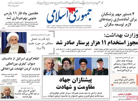صفحه اول روزنامه‌های دوشنبه 21 آبان ماه