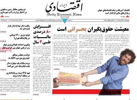 صفحه اول روزنامه‌های دوشنبه 21 آبان ماه