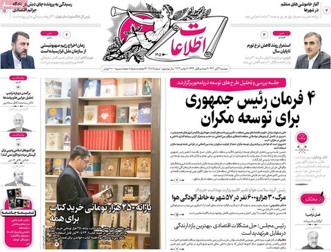 صفحه اول روزنامه‌های دوشنبه 21 آبان ماه