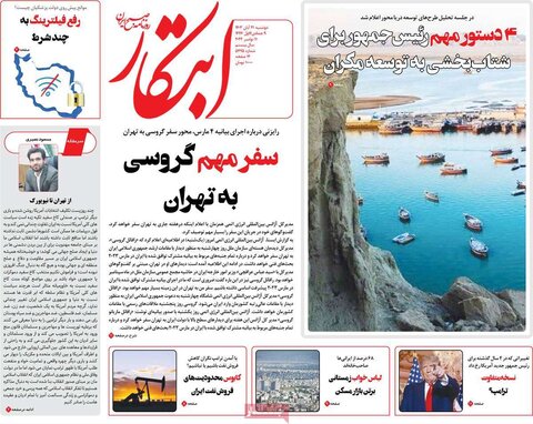 صفحه اول روزنامه‌های دوشنبه 21 آبان ماه