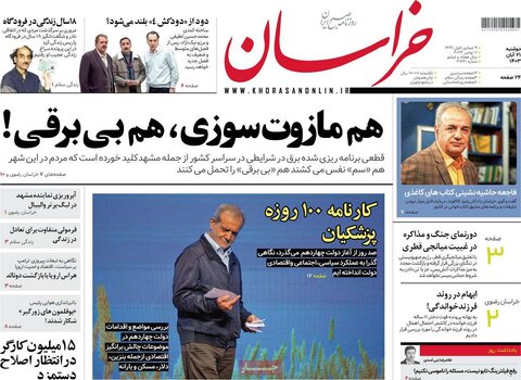 صفحه اول روزنامه‌های دوشنبه 21 آبان ماه