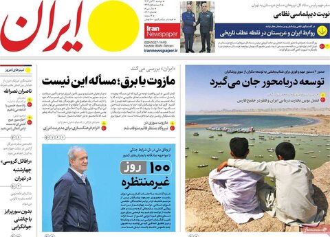 صفحه اول روزنامه‌های دوشنبه 21 آبان ماه