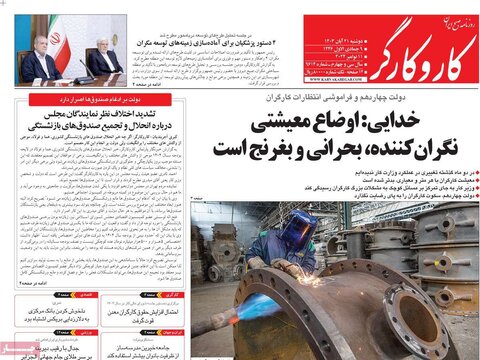 صفحه اول روزنامه‌های دوشنبه 21 آبان ماه