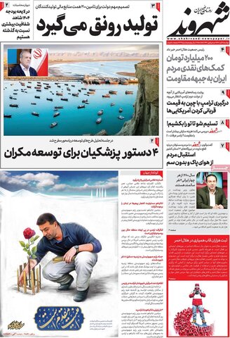 صفحه اول روزنامه‌های دوشنبه 21 آبان ماه