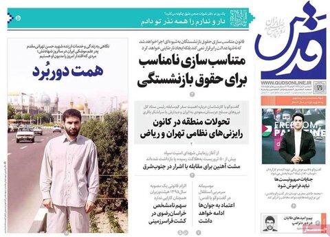 صفحه اول روزنامه‌های دوشنبه 21 آبان ماه