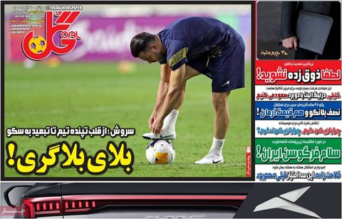 صفحه اول روزنامه‌های دوشنبه 21 آبان ماه