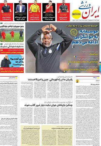 صفحه اول روزنامه‌های دوشنبه 21 آبان ماه