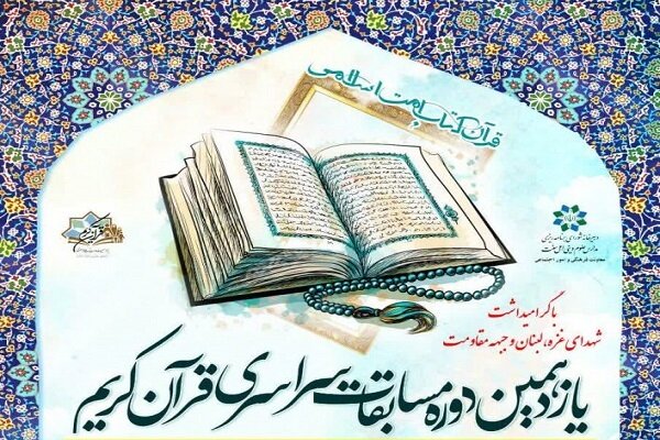 ثبت‌نام مسابقات قرآن طلاب و روحانیون اهل سنت تا ۵ آذر ادامه دارد