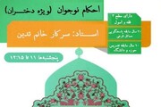 آموزش احکام ویژه دختران نوجوان در آستان فاطمی