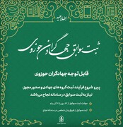 ۲ آذر؛ آخرین مهلت ثبت سوابق گروه‌های جهادی در سامانه نجاح