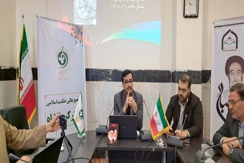 برگزاری نشست علمی « پاسخ‌های علامه طباطبایی(ره) به مسائل معاصر » در کرمانشاه