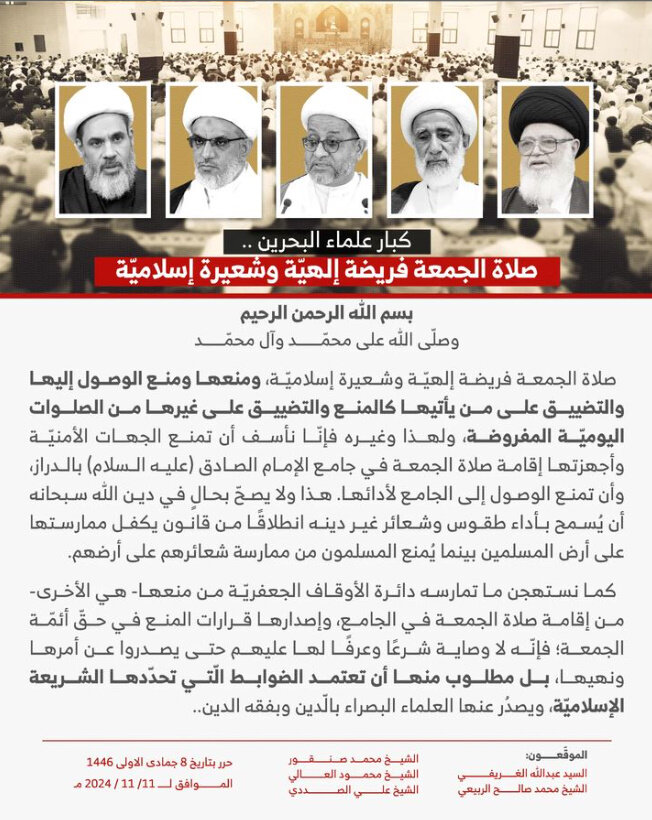 كبار علماء البحرين يدينون منع إقامة صلاة الجمعة في بلادهم