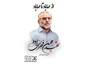 روایت زندگی شهید فخری‌زاده در «از مهاباد تا مهاباد»