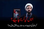 ویڈیو/ کفر کے مقابل فتح کے لئے خدا کی نصرت کی کیا شرط ہے؟