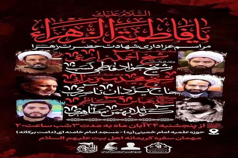 مراسم ویژه عزاداری ایام فاطمیه (س) در اسلام آباد غرب برگزار می شود