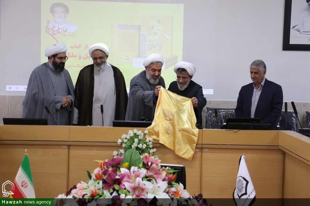 کتاب«متاع قلیل و ملک کبیر» رونمایی شد