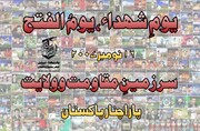 16 نومبر یومِ شہداء اور یومُ الفتح