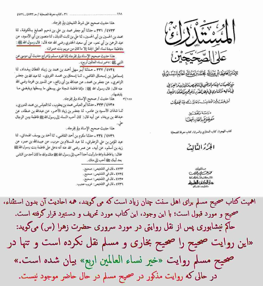 فضایل حضرت زهرا(س) در منابع اهل سنت + سند